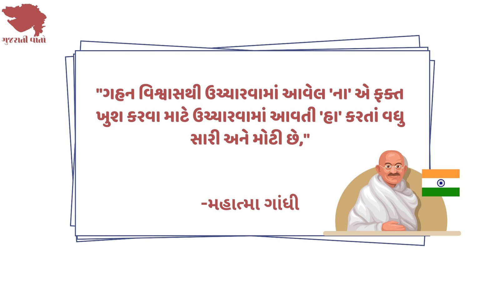 ગાંધીજી ના સુવિચાર - Mahatma Gandhi Quotes in Gujarati