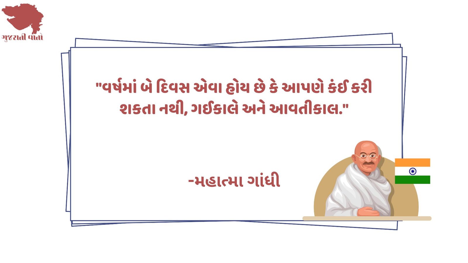 ગાંધીજી ના સુવિચાર - Mahatma Gandhi Quotes in Gujarati