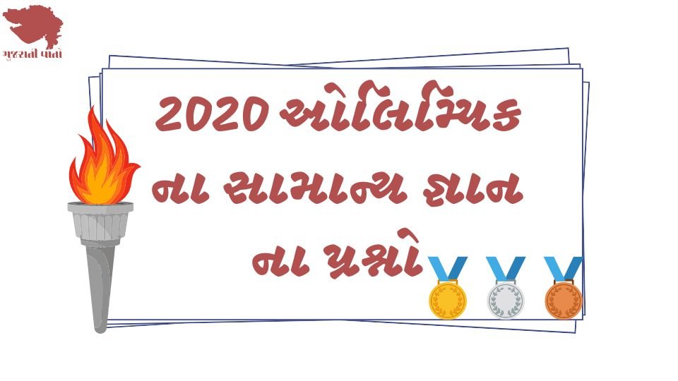 Olympic 2020