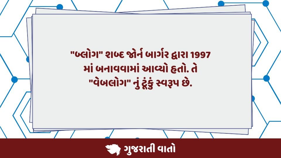 Technology Fact in Gujarati