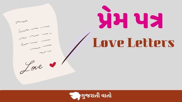 love Letters in Gujarati