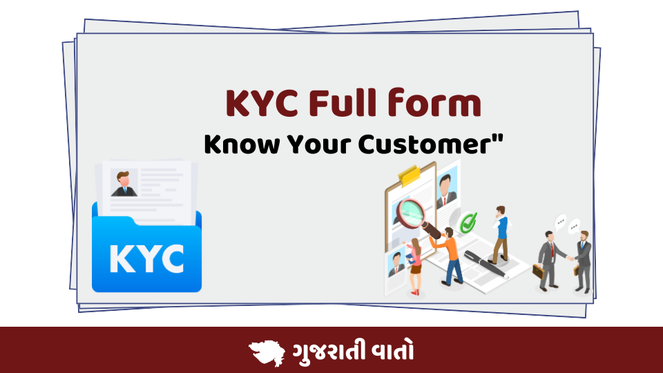 KYC Full form in Gujarati : Know Your Customer